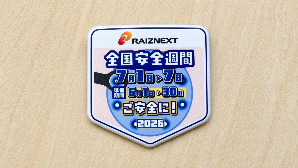 安全週間のビニールバッジ