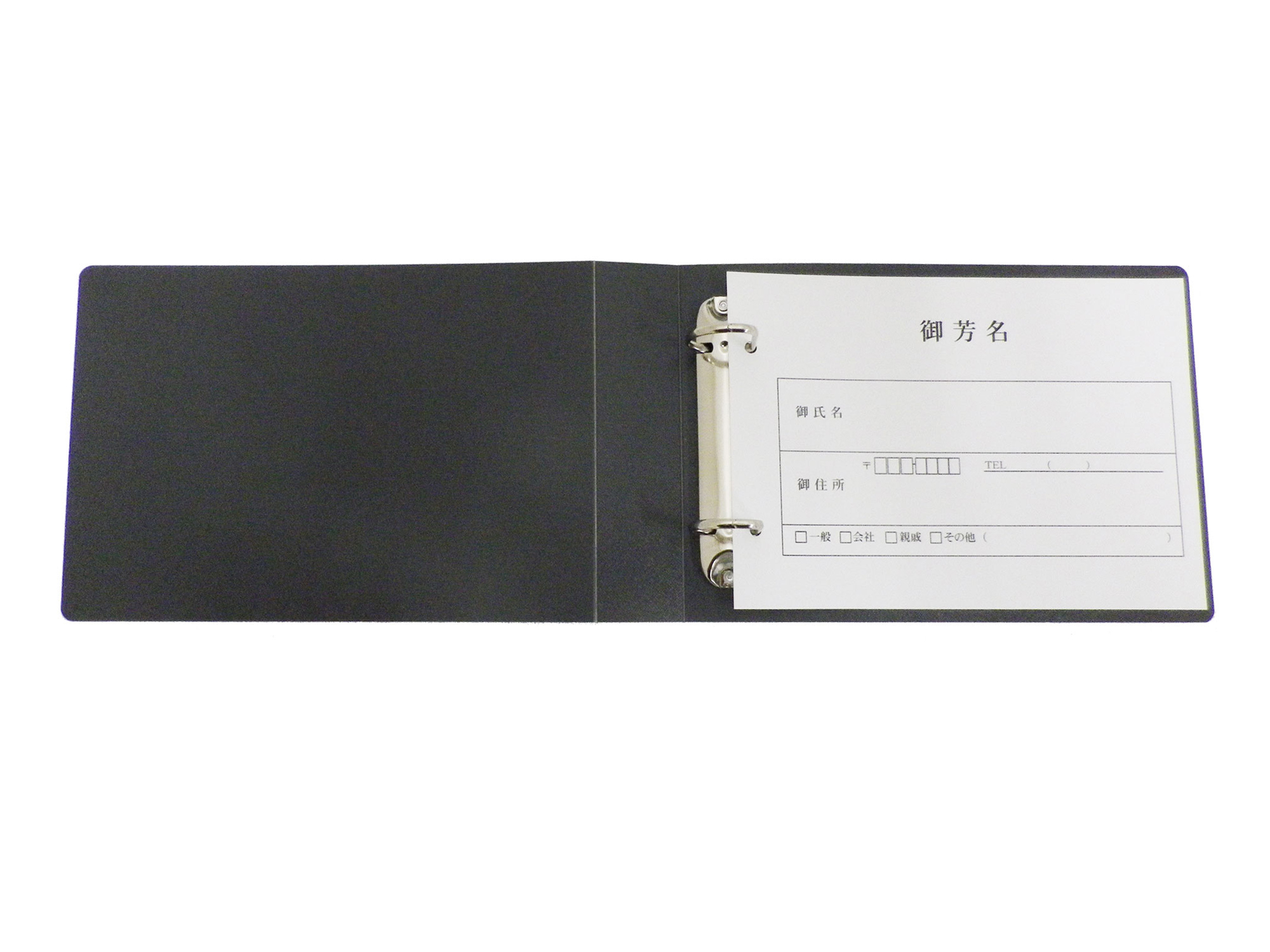 ご芳名カード　2リングファイル