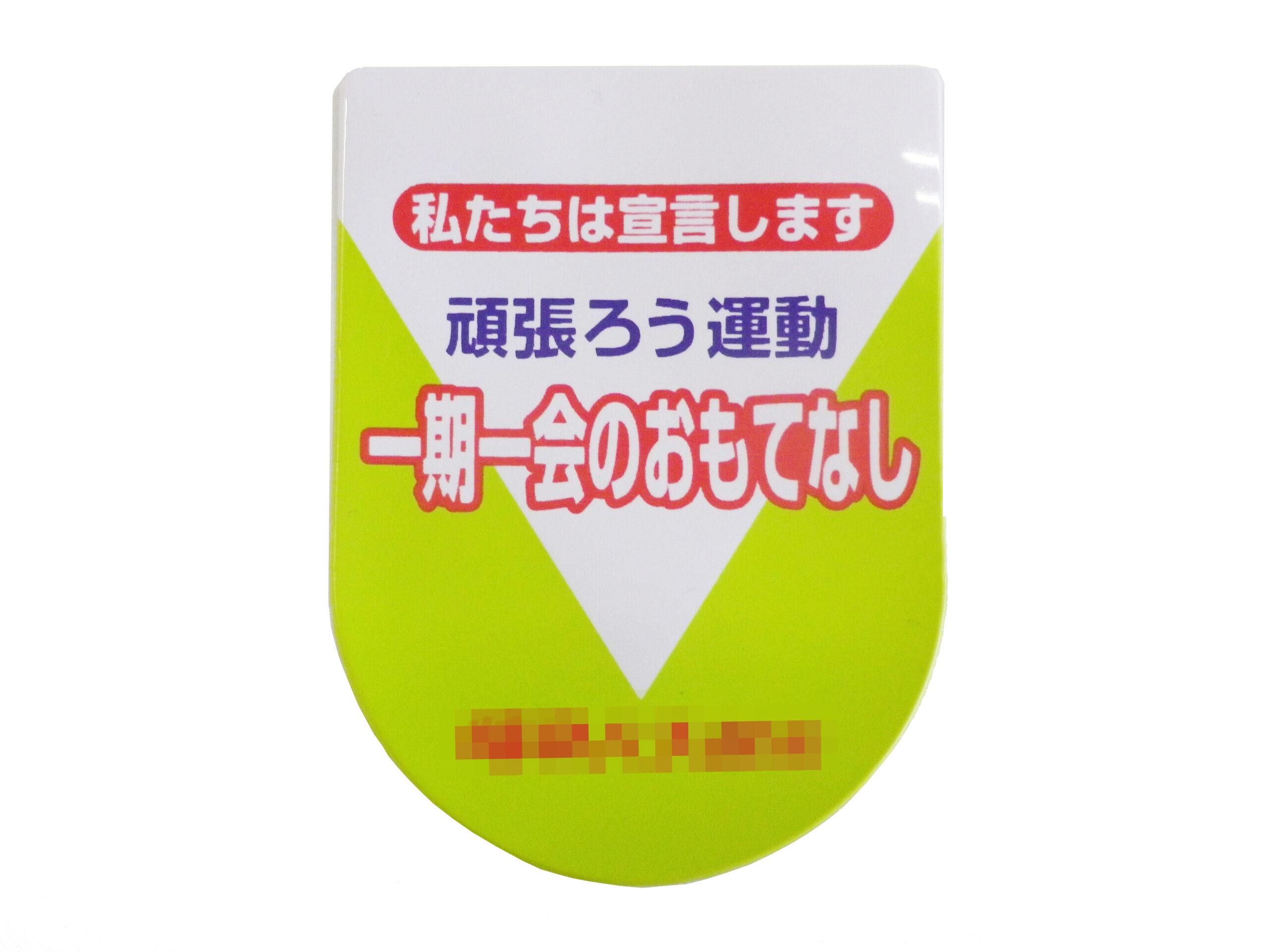 ビニールワッペン・ビニールバッジ表