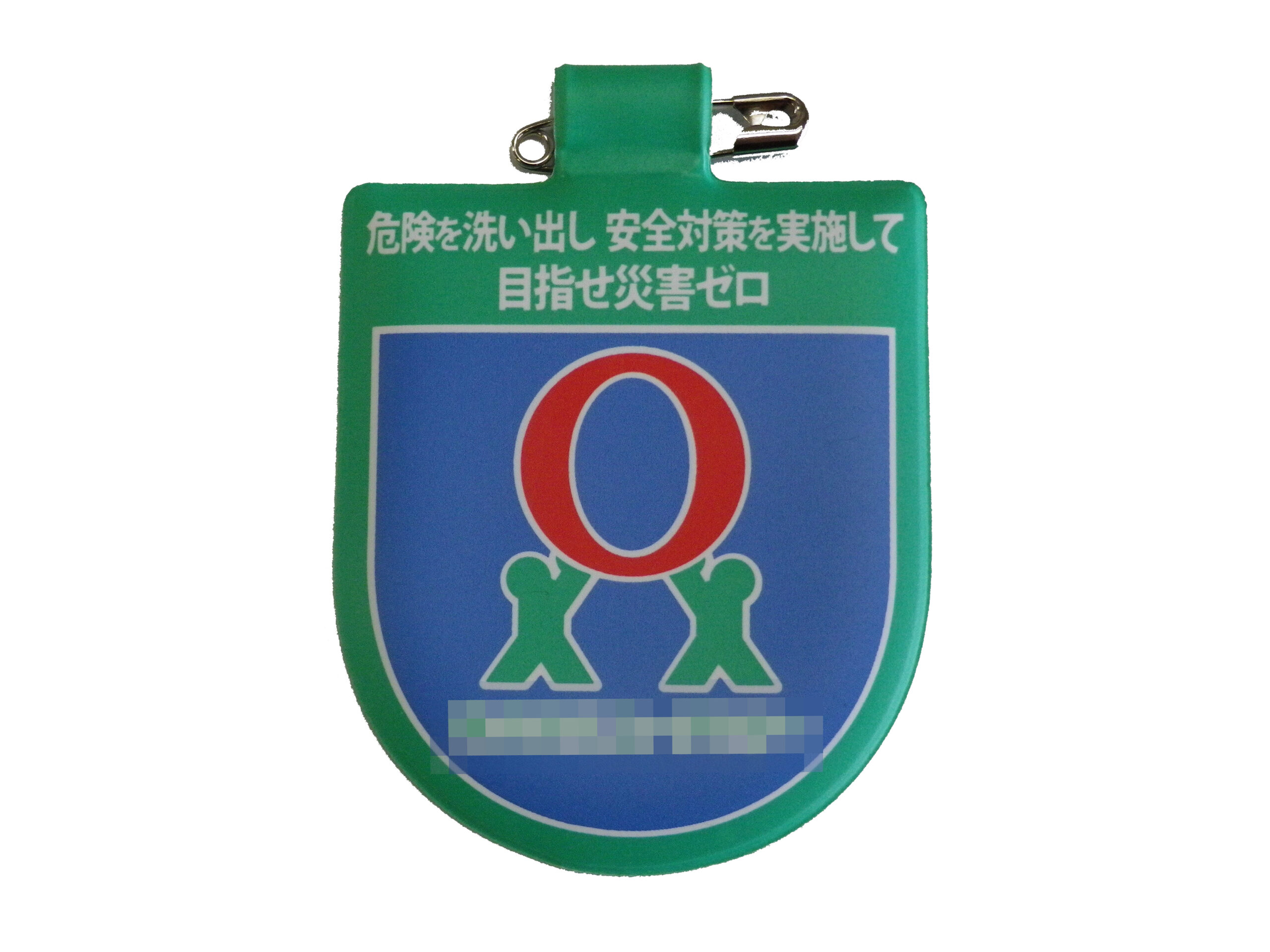 工事現場のビニールワッペン表