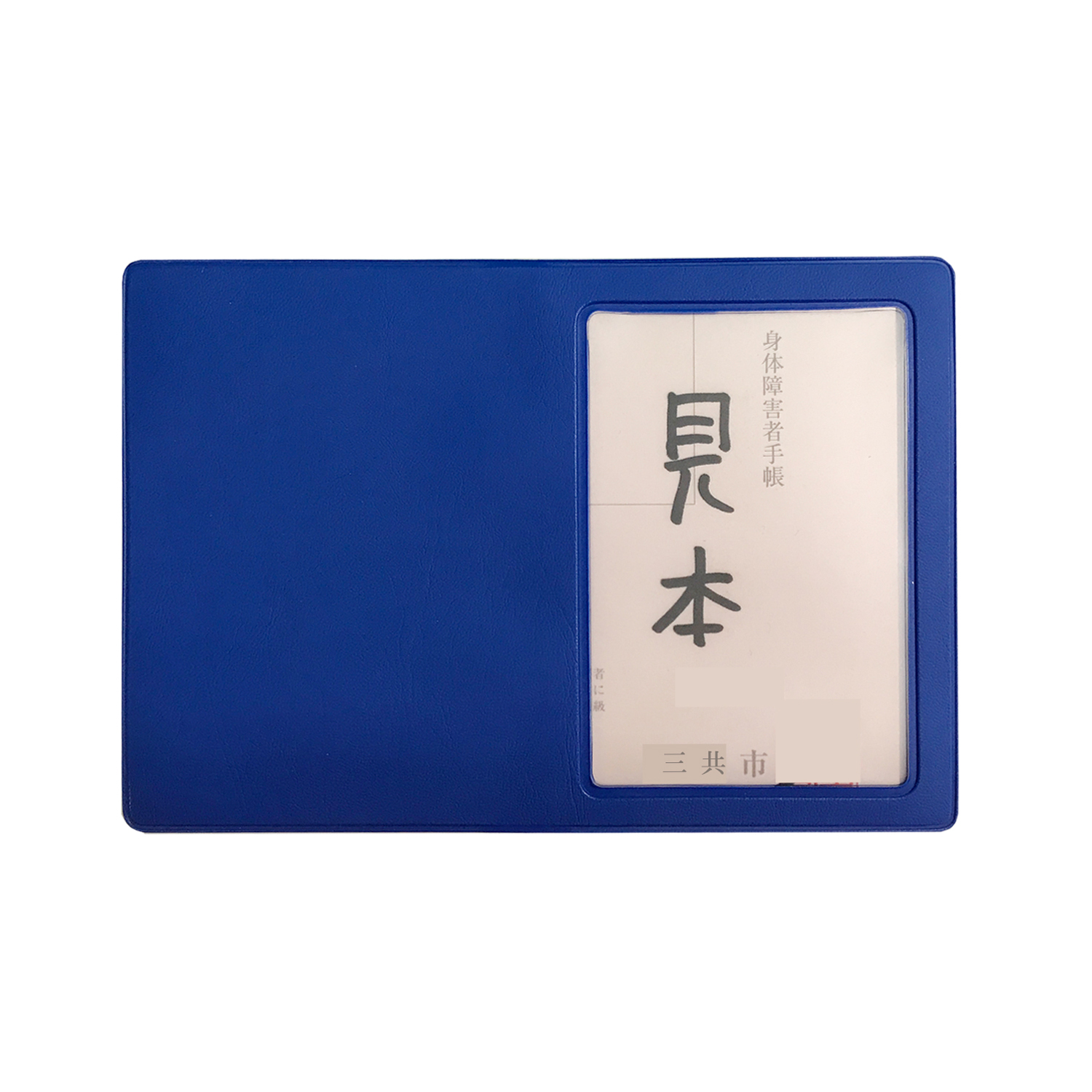 身体障害者手帳カバー表