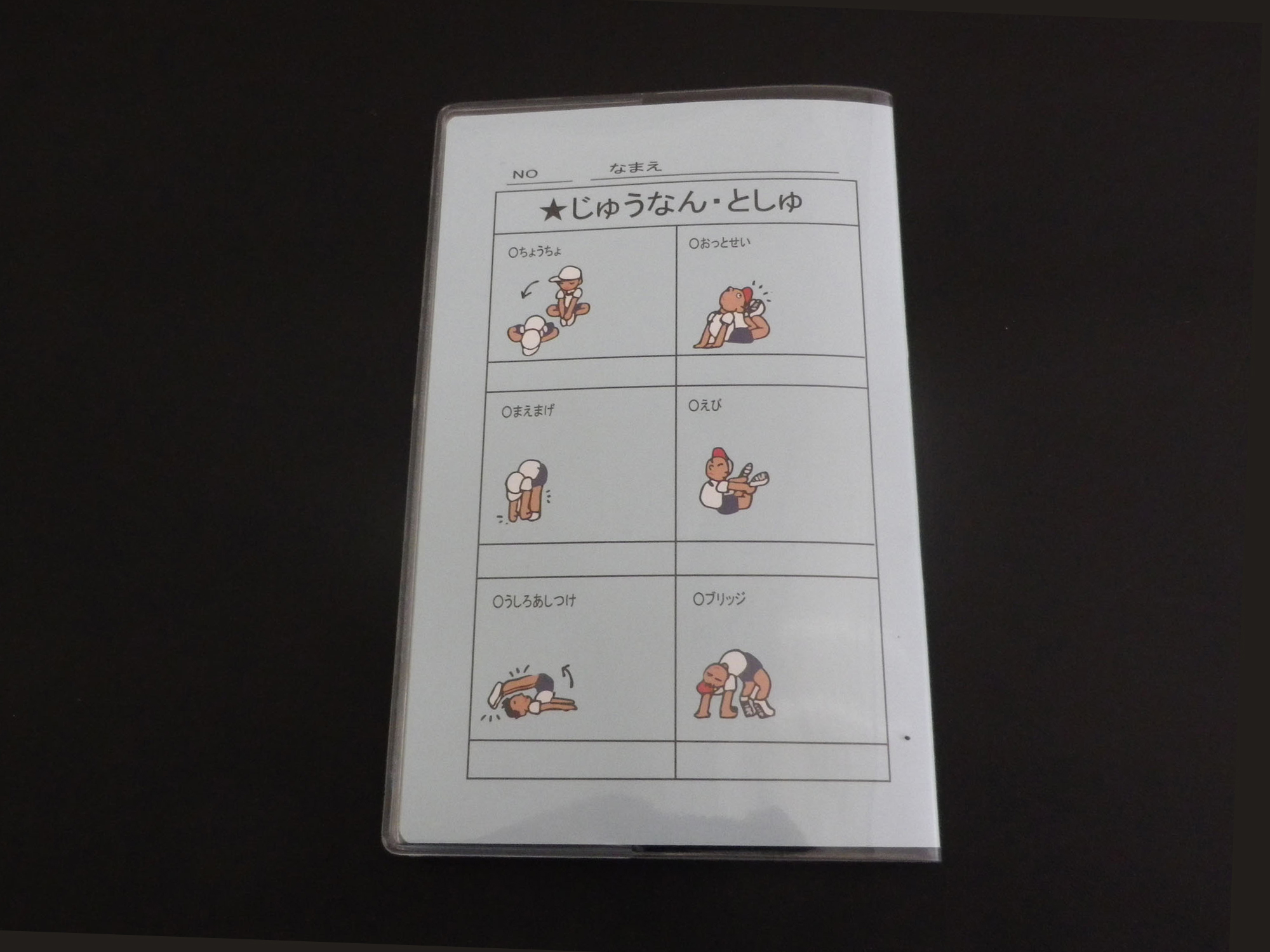 体操手帳カバー 外側