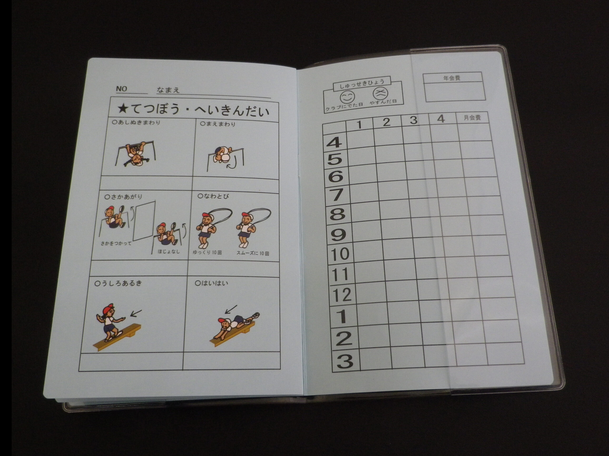 体操手帳カバー 中側