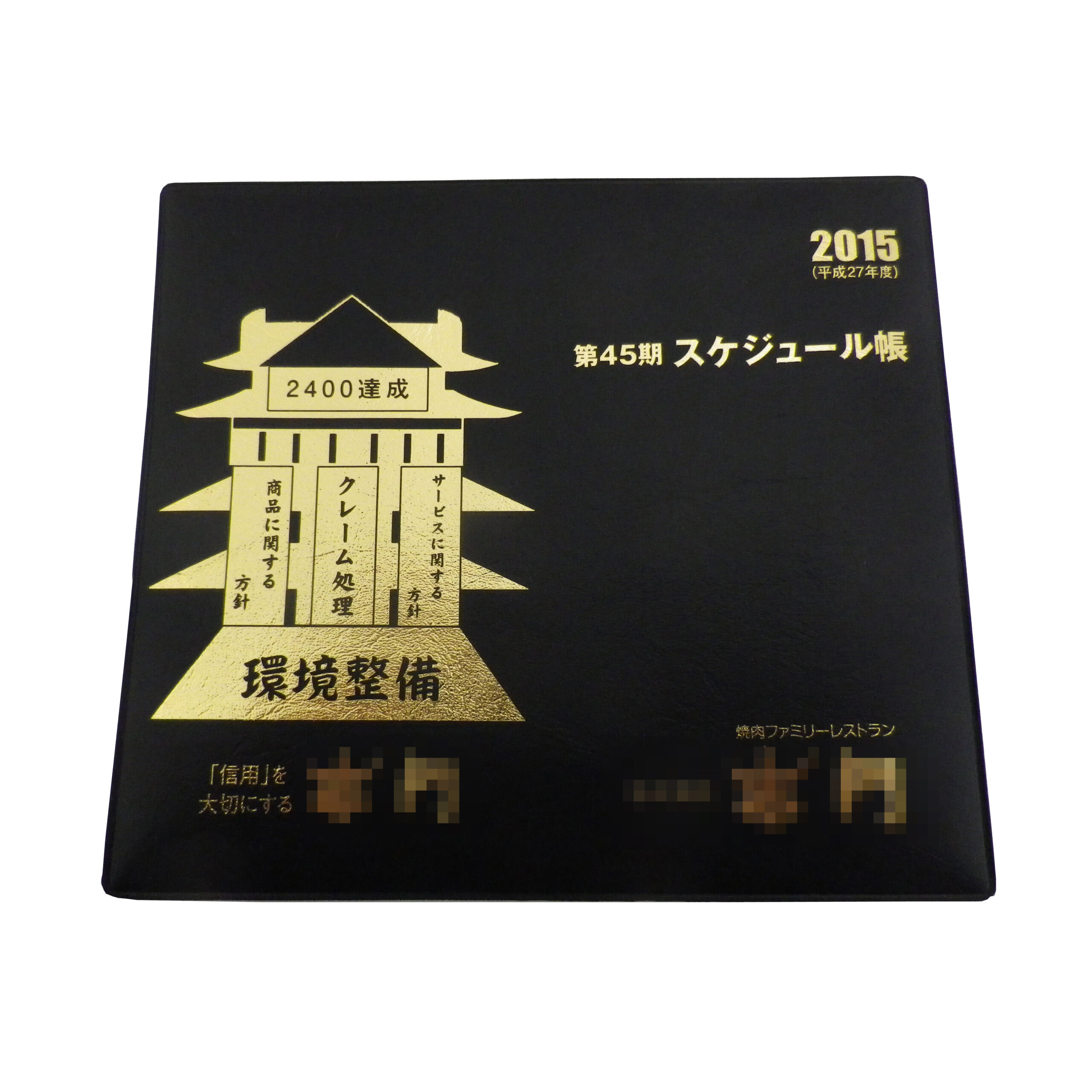 スケジュール帳カバー