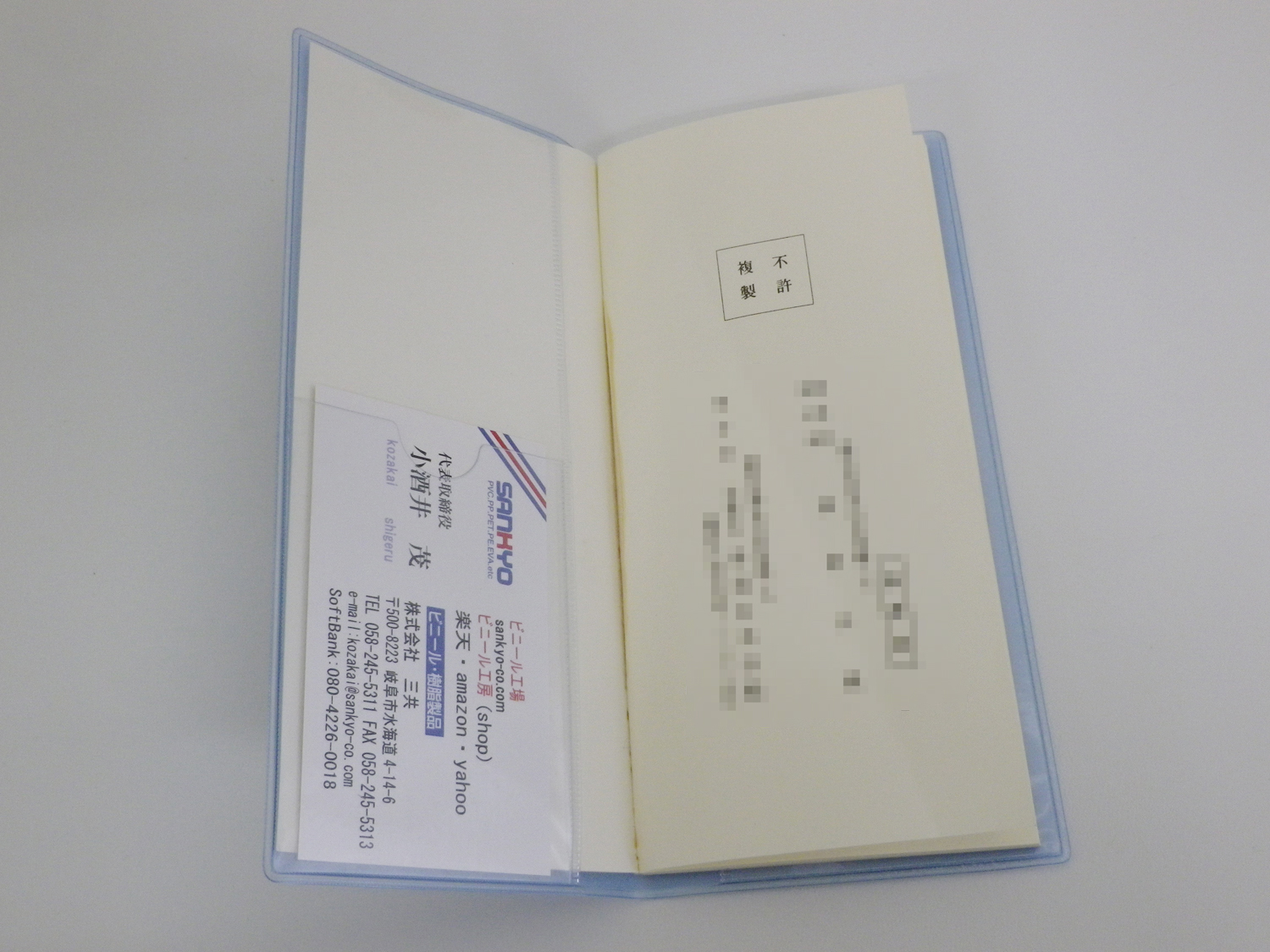 経典カバー　名刺ポケット付き