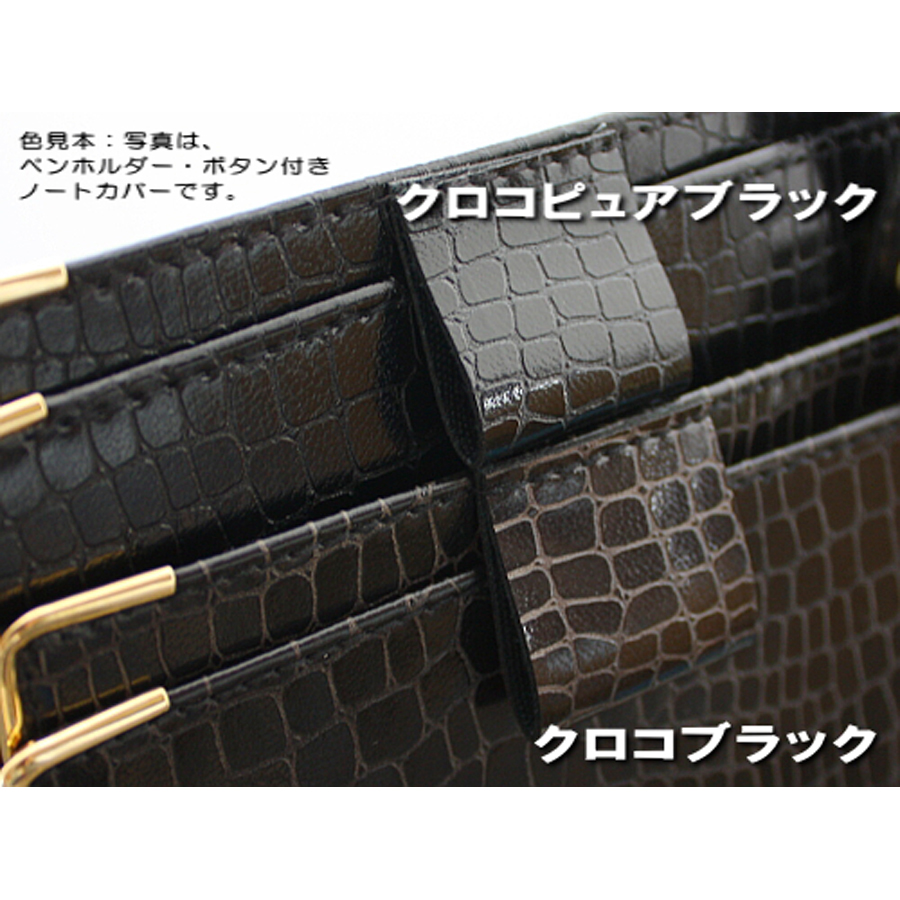 クロコブラックは2種類あります