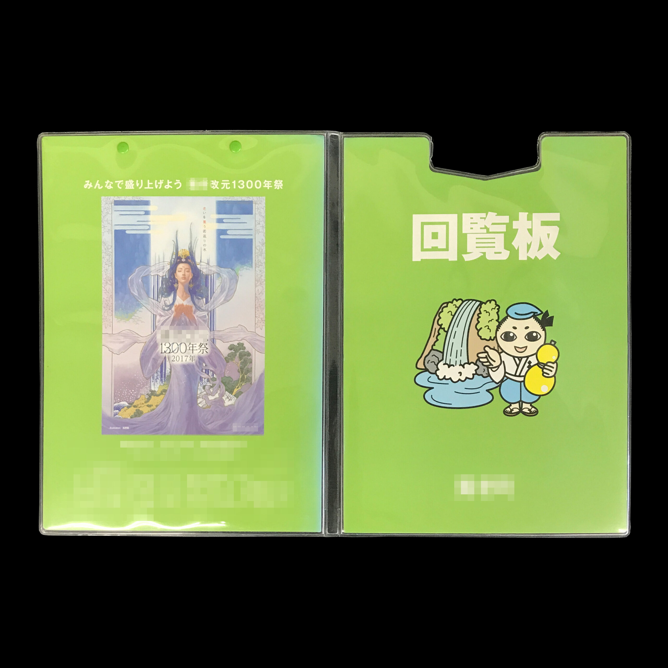 軟質PVC・紙タイプ回覧板ファイル