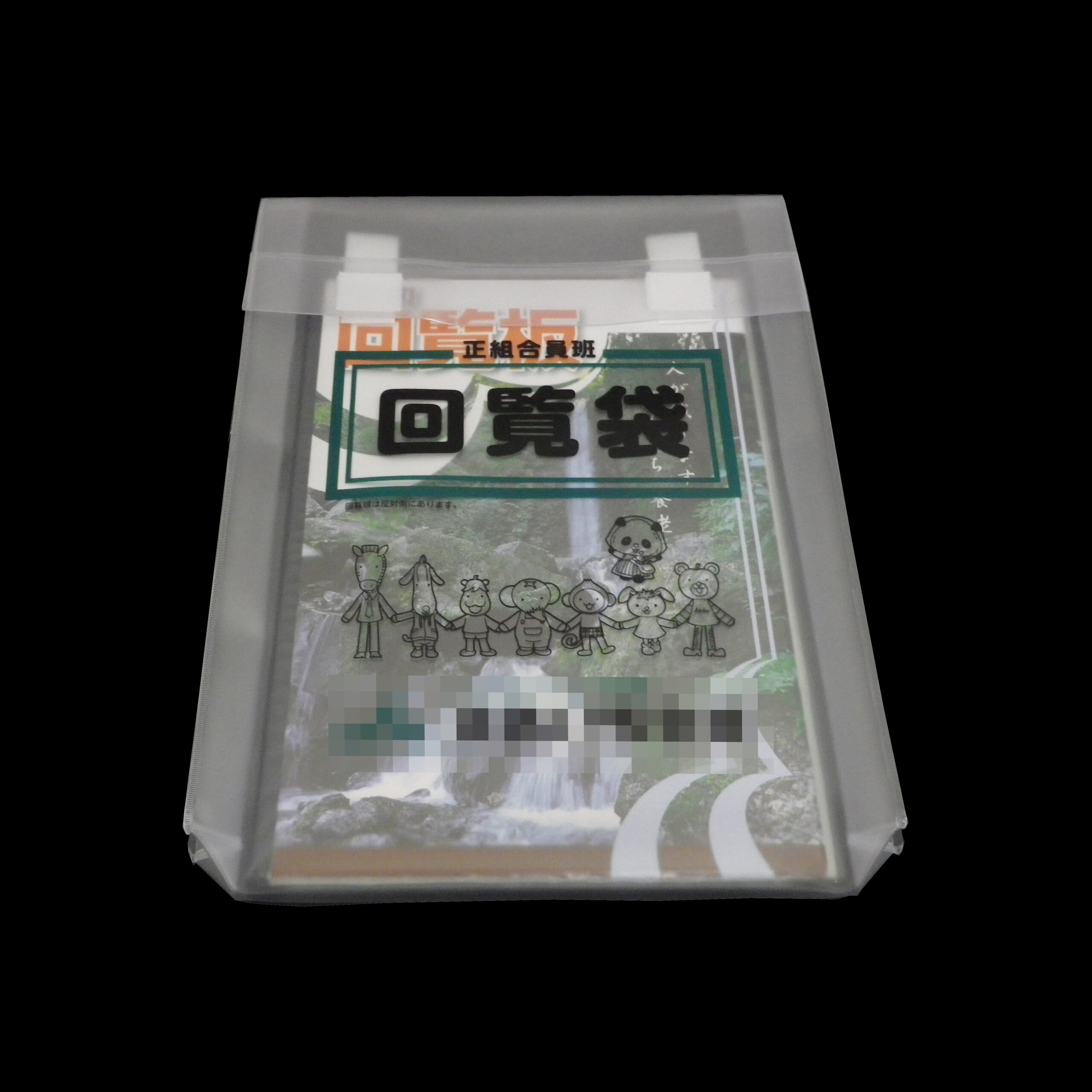 マチつきクリアタイプ回覧板袋