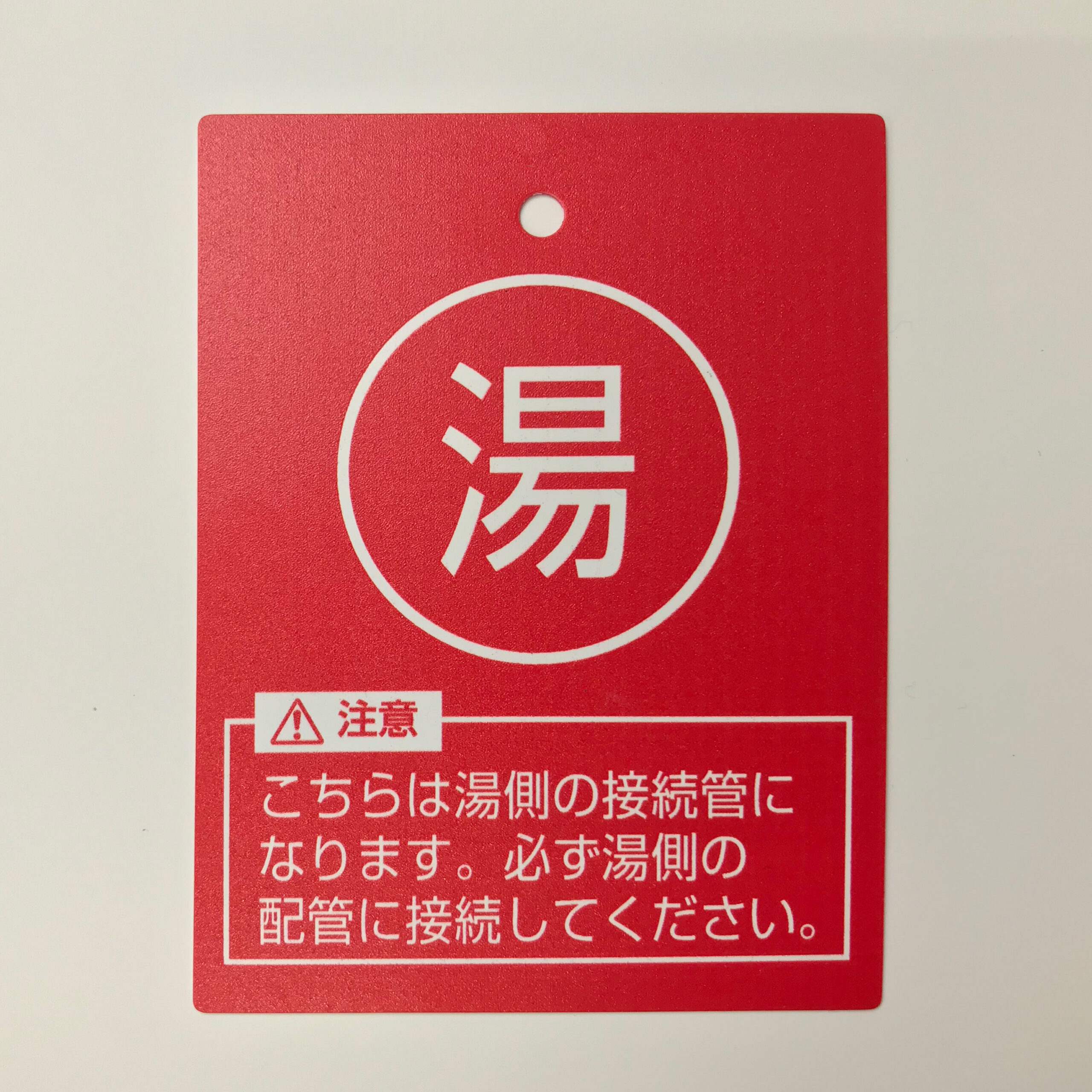 配管識別札（吊り札）