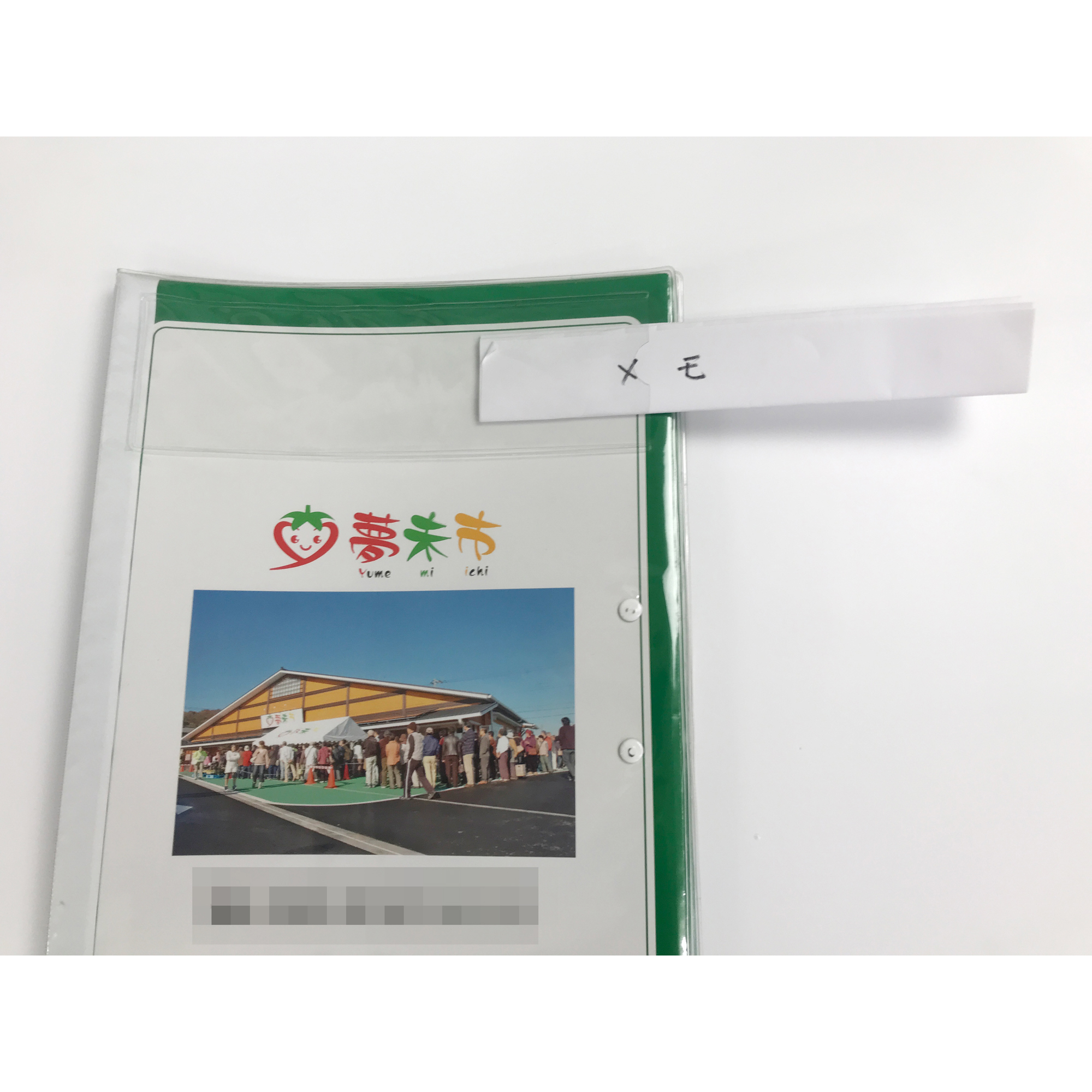 ポケットを付ければ、回覧の順番を書いた紙を差し込むこともできます。