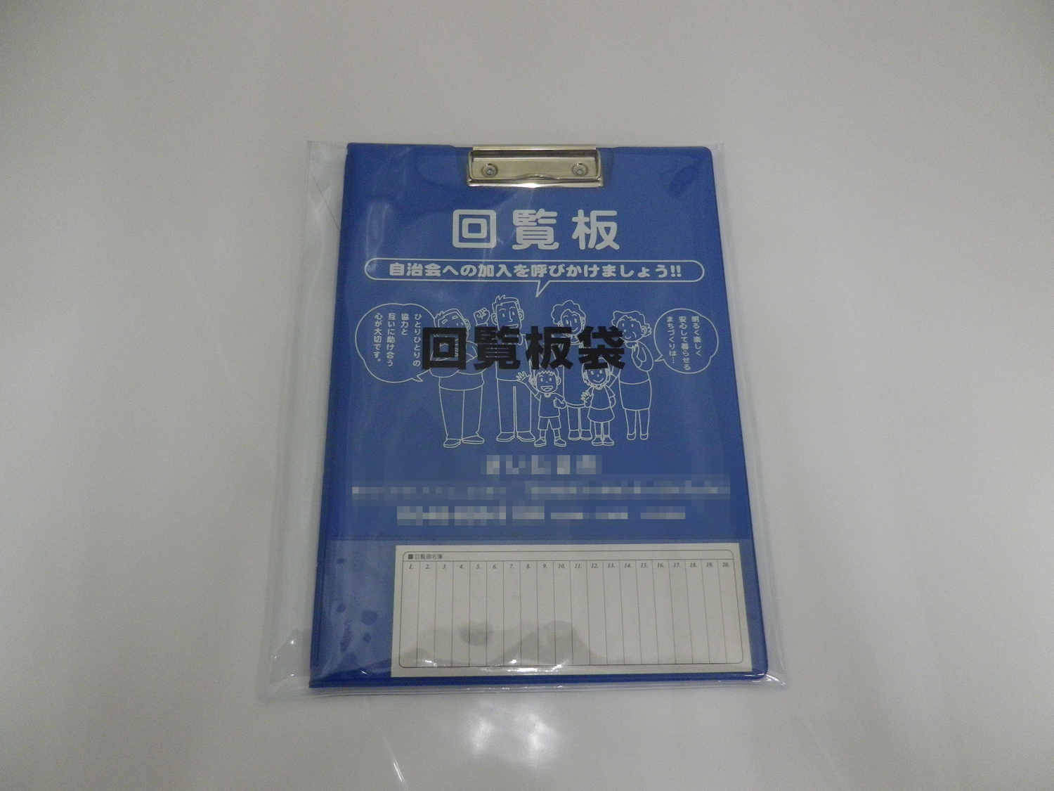 回覧板袋