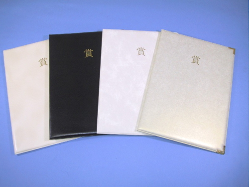 賞状・認証・認定書ホルダー