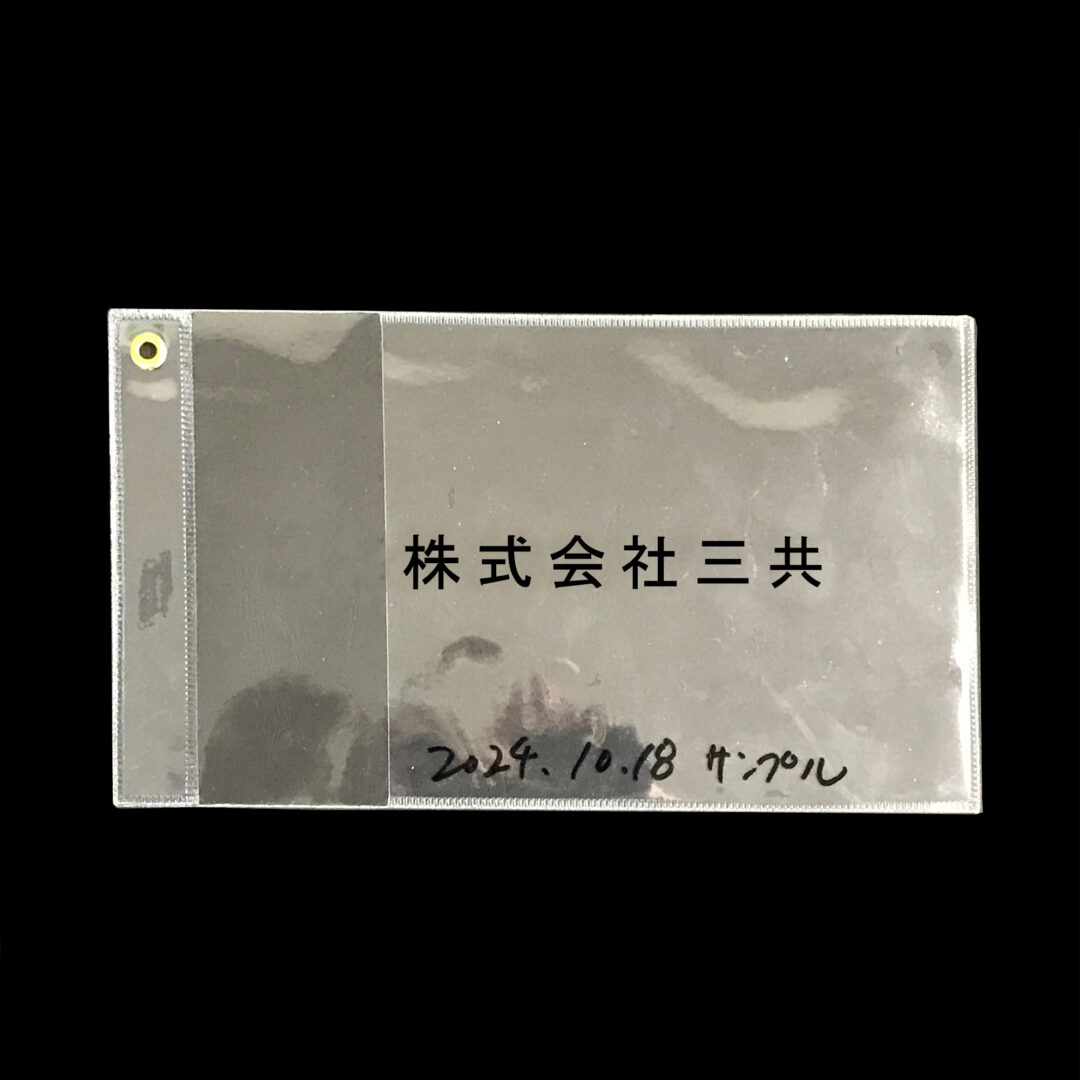 吊り下げ穴（ハトメ）かんばんケース