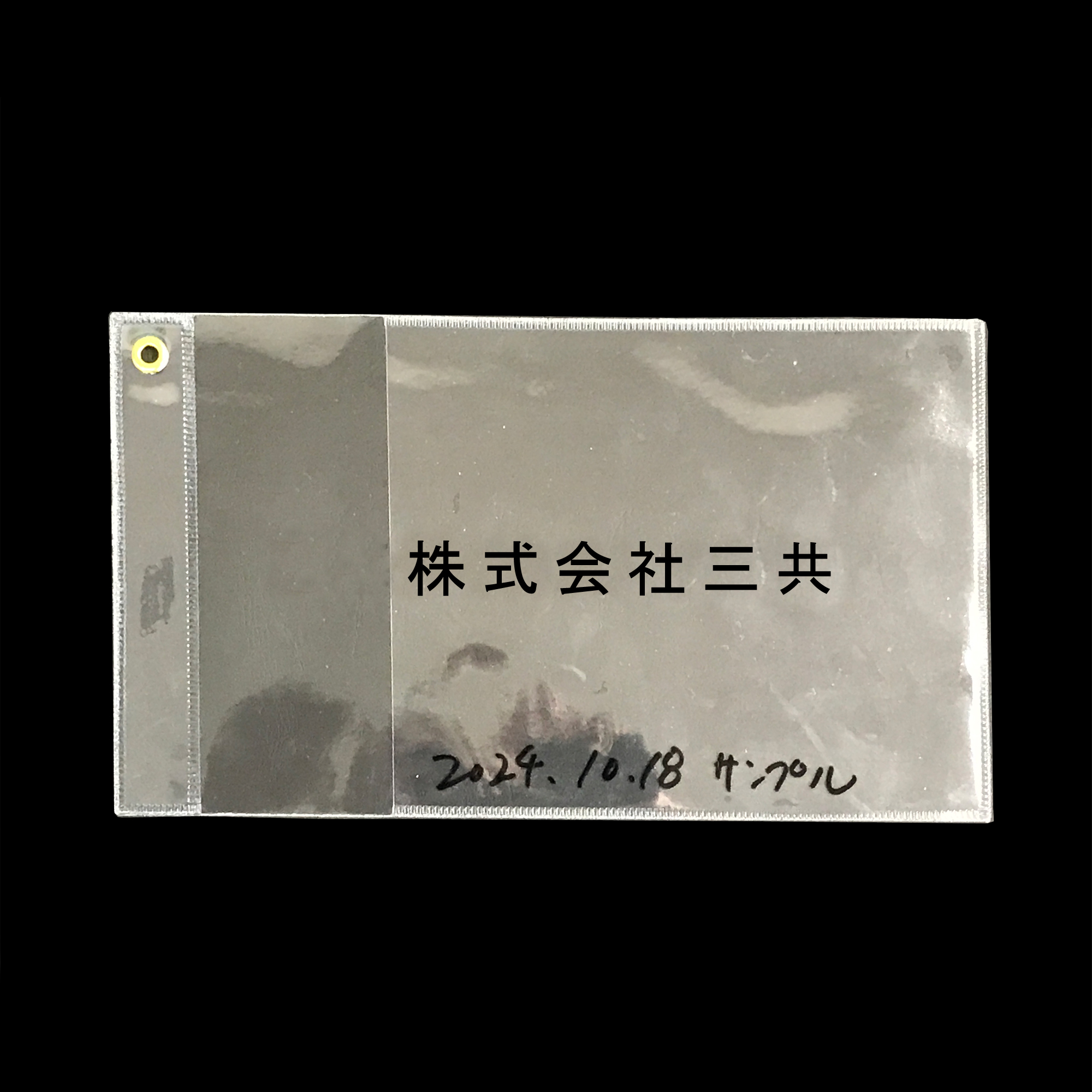 吊り下げ穴（ハトメ）かんばんケース