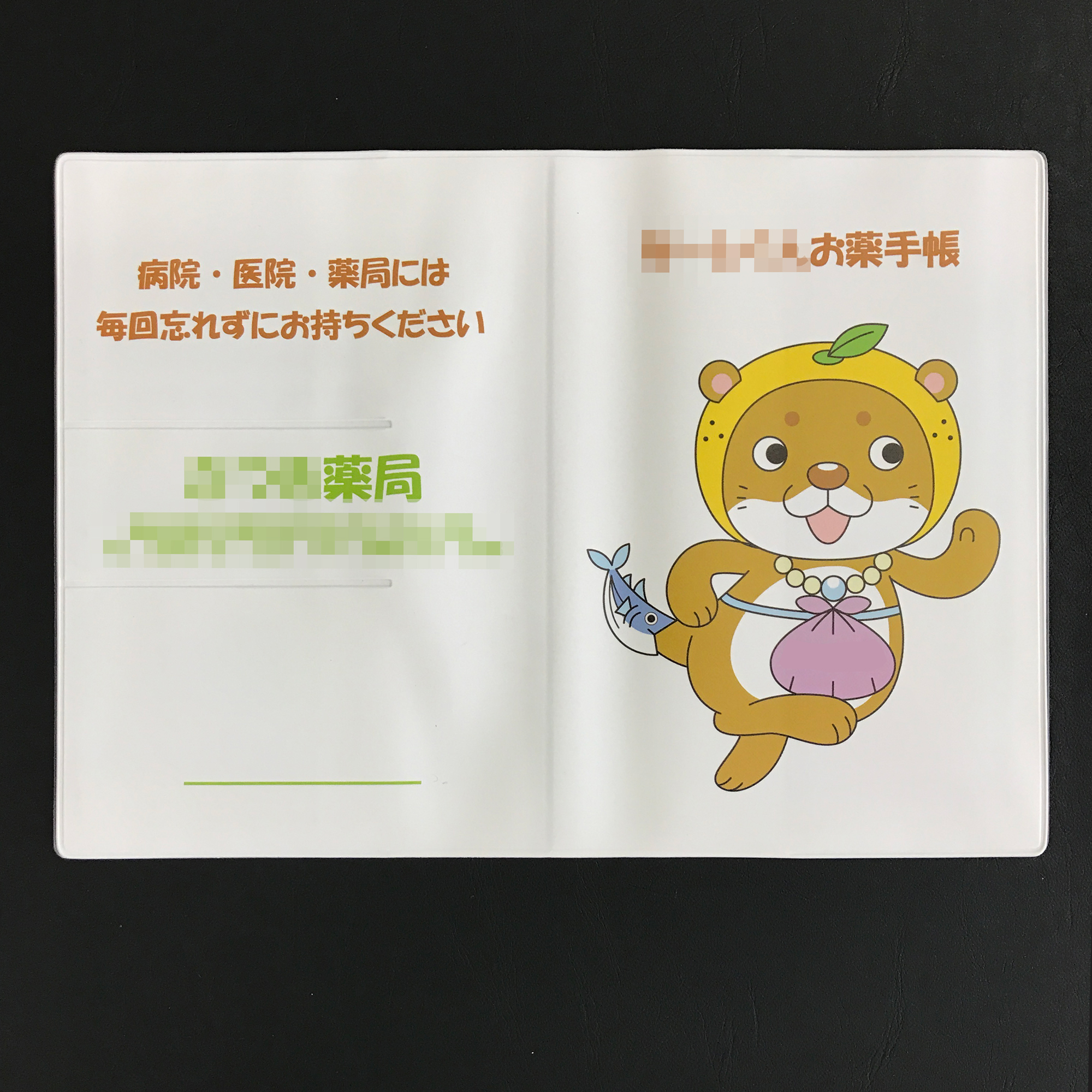 お薬手帳カバー